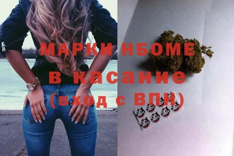 Марки NBOMe 1,5мг Верхняя Салда